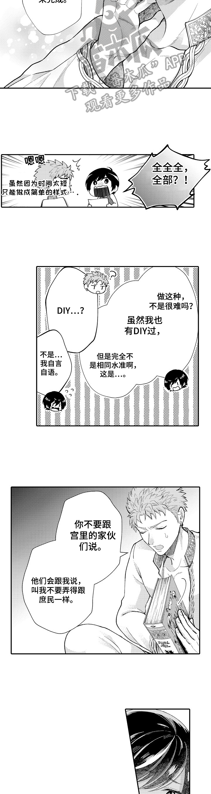 异界奴隶生活漫画,第14章：出宫1图