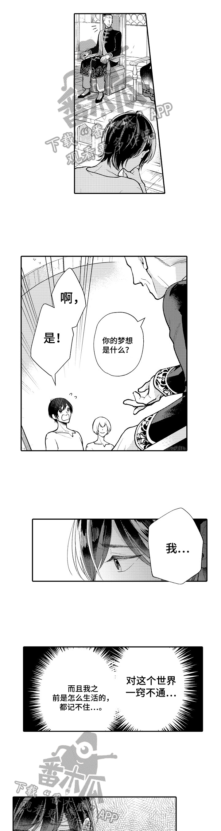 异界奴隶生活漫画,第7章：国王问题2图