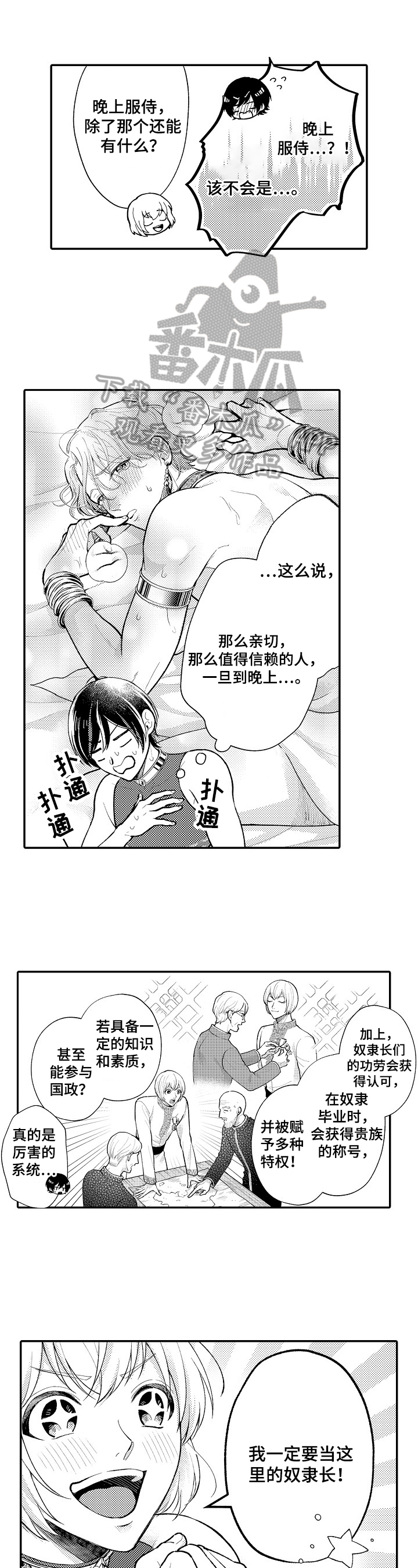 异界奴隶生活漫画,第11章：紧张1图