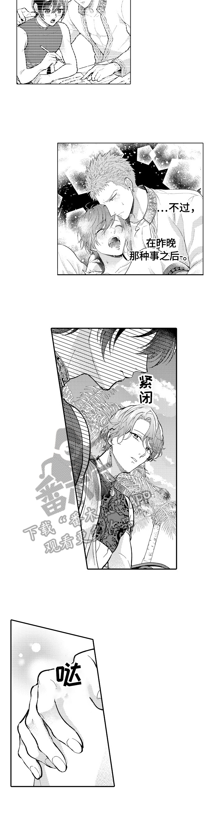 异界奴隶生活漫画,第20章：建议1图
