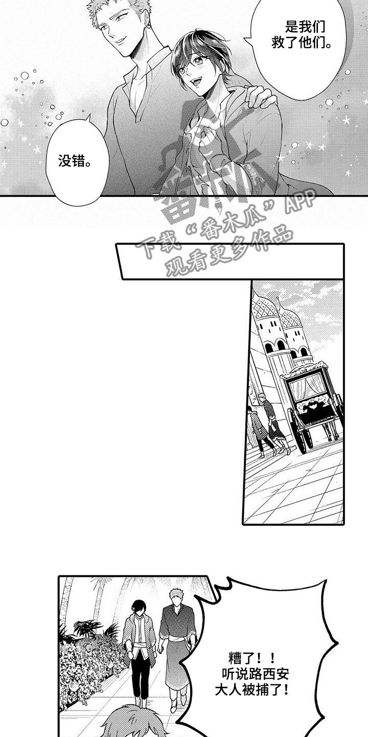 异界奴隶生活漫画,第41章：威望1图