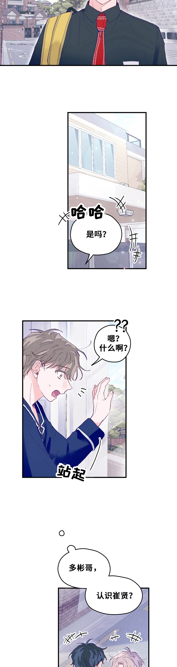 我们的选择漫画,第14章：聊天2图