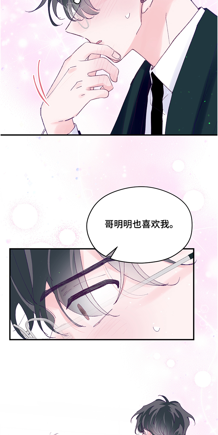 我们的选择漫画,第87章：【第二季】都是因为你2图