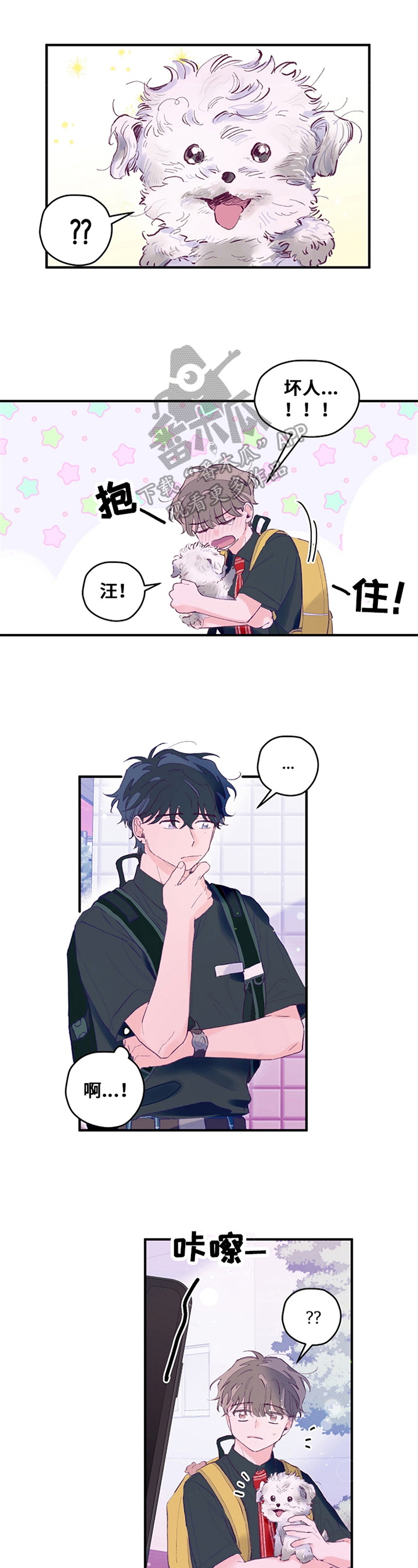 我们的选择漫画,第26章：懊恼1图