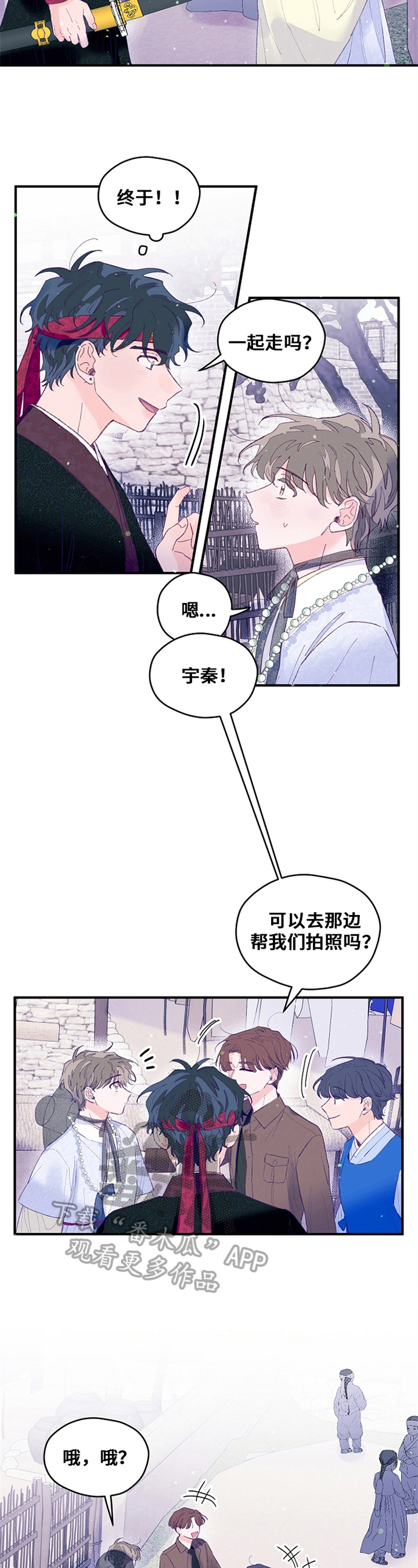 我们的选择漫画,第31章：表白1图