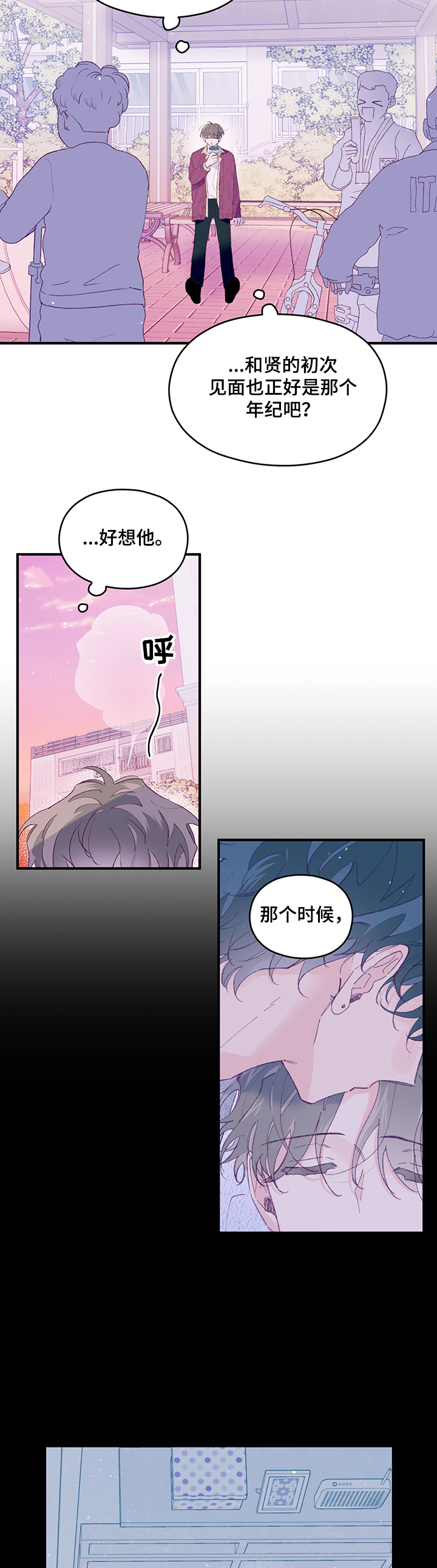 我们的选择漫画,第60章：【第二季】秦宇的过去1图