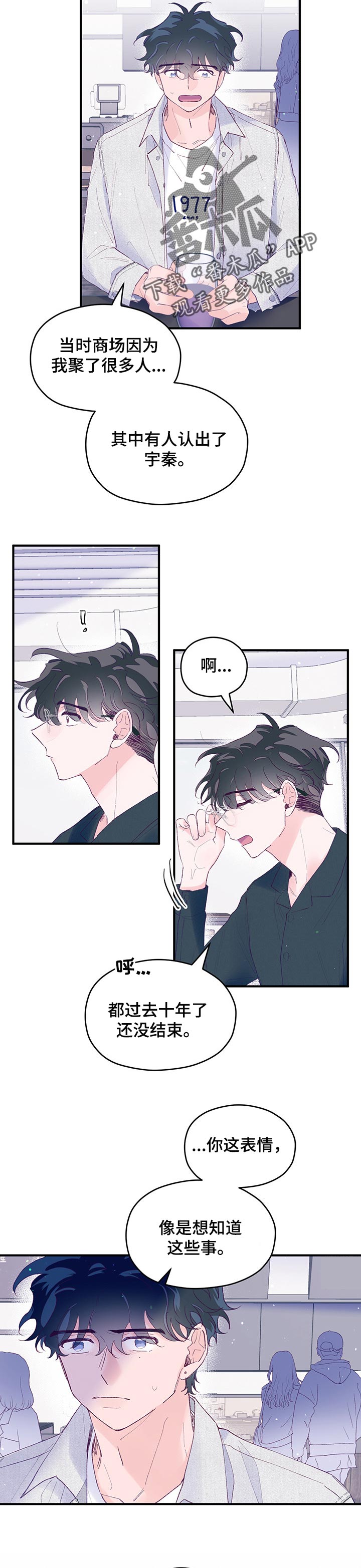我们的选择漫画,第59章：【第二季】游戏1图