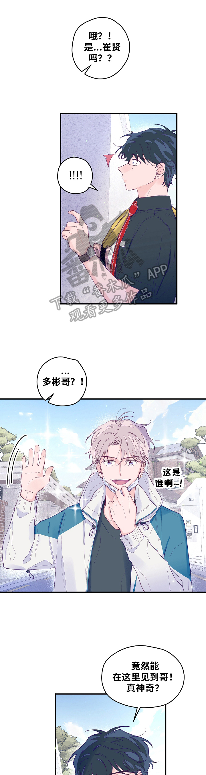 我们的选择漫画,第14章：聊天1图