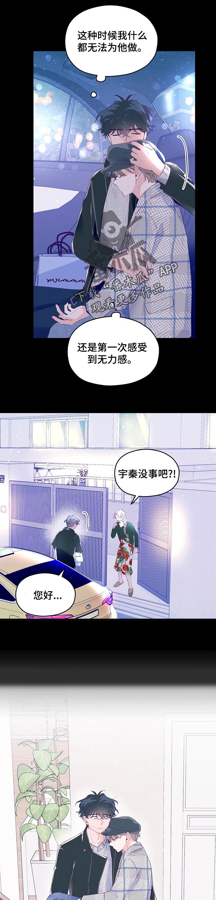 我们的选择漫画,第58章：【第二季】担心2图