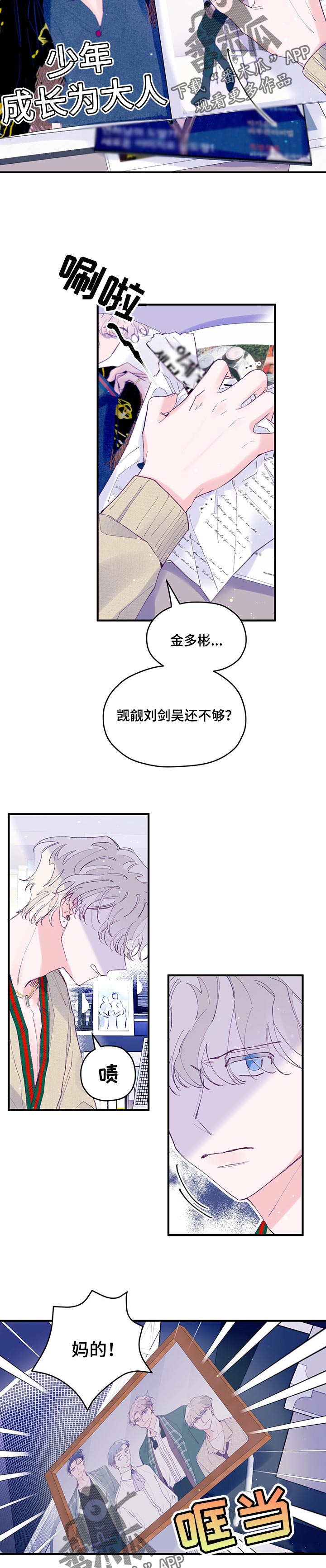 我们的选择漫画,第48章：【第二季】不知天高地厚2图