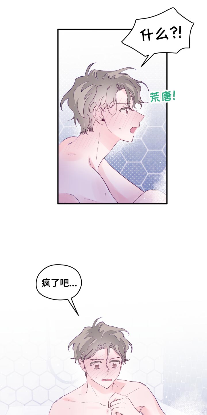我们的选择漫画,第97章：【第三季】录制歌曲2图