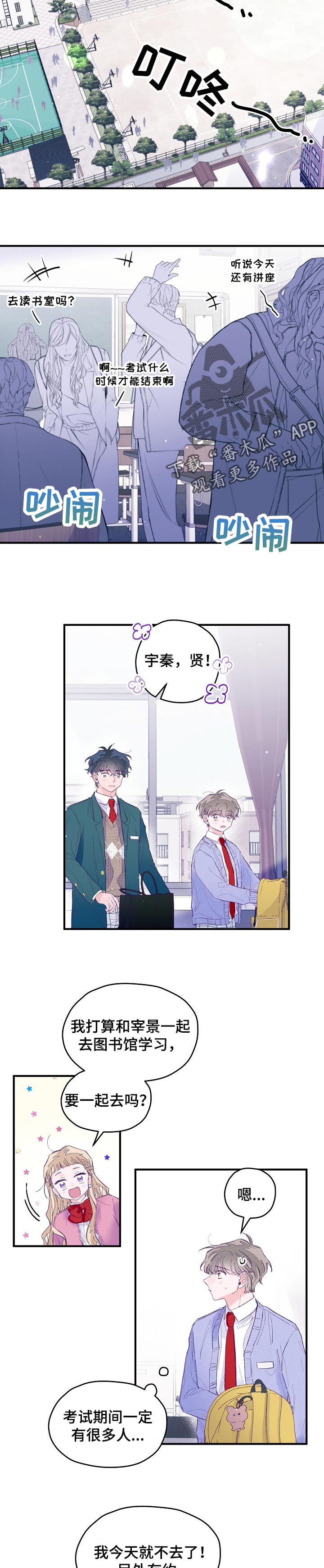 我们的选择漫画,第42章：只想和你待一起2图
