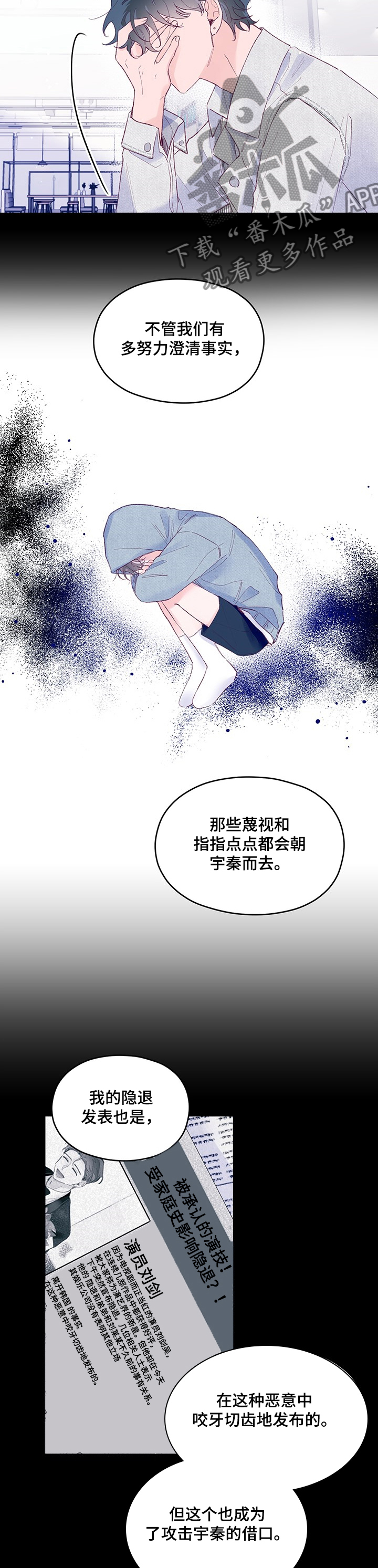 我们的选择漫画,第60章：【第二季】秦宇的过去2图