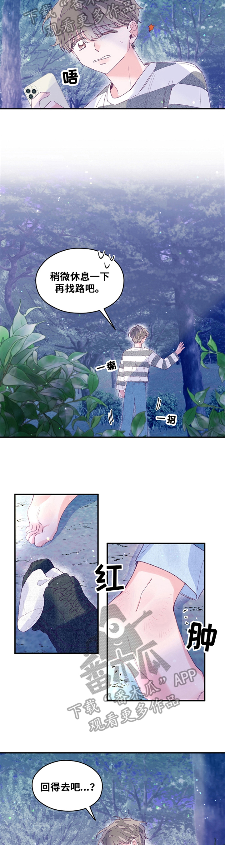 我们的选择漫画,第36章：找到1图