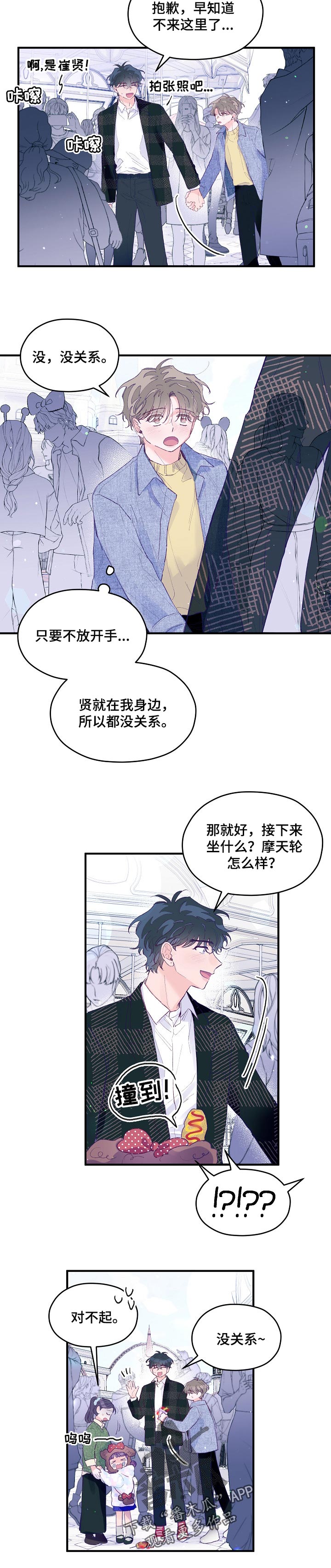 我们的选择漫画,第44章：游乐园2图