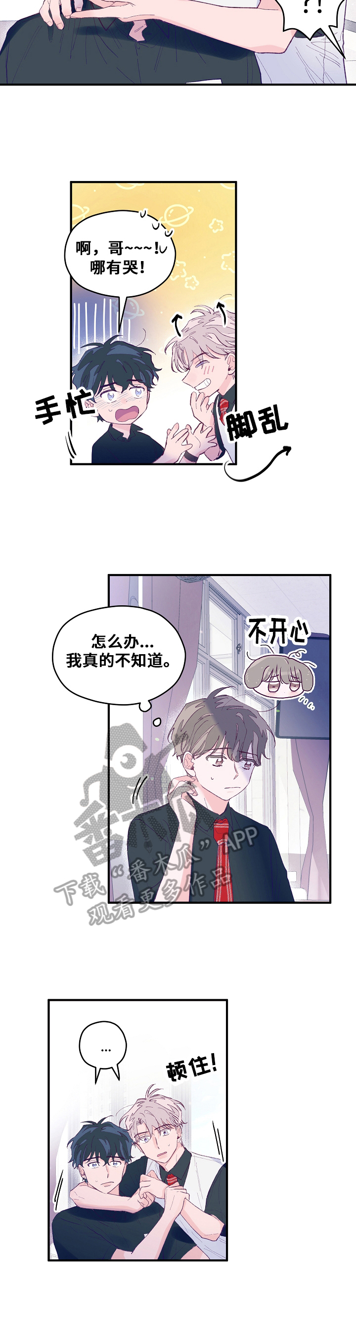 我们的选择漫画,第18章：面对2图