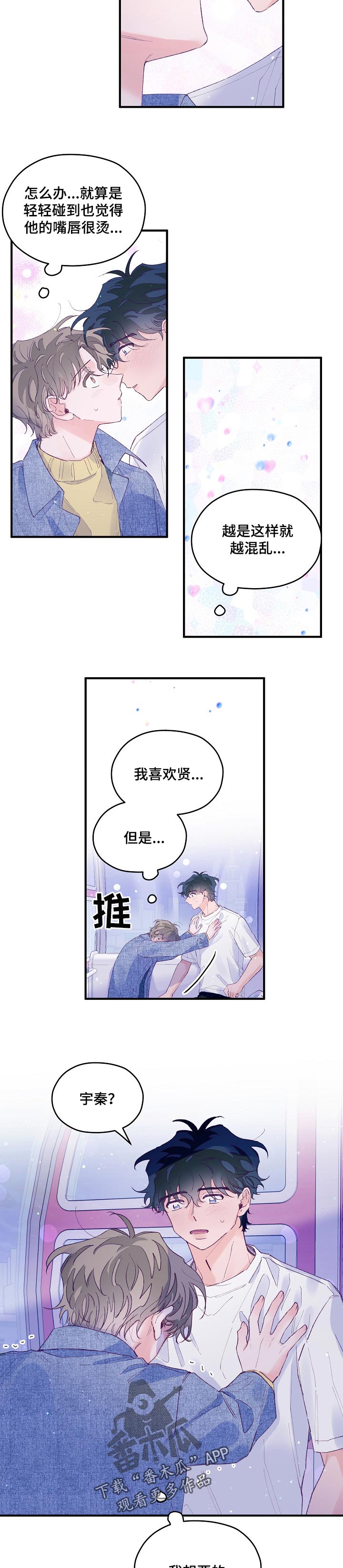 我们的选择漫画,第45章：一辈子的朋友（第一季完结）1图