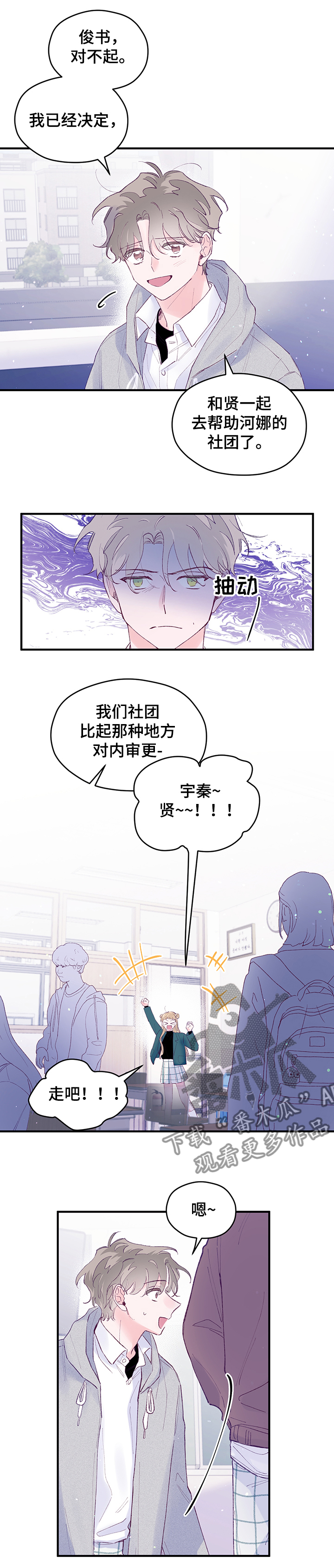 我们的选择漫画,第79章：【第二季】只有宇秦的照片1图