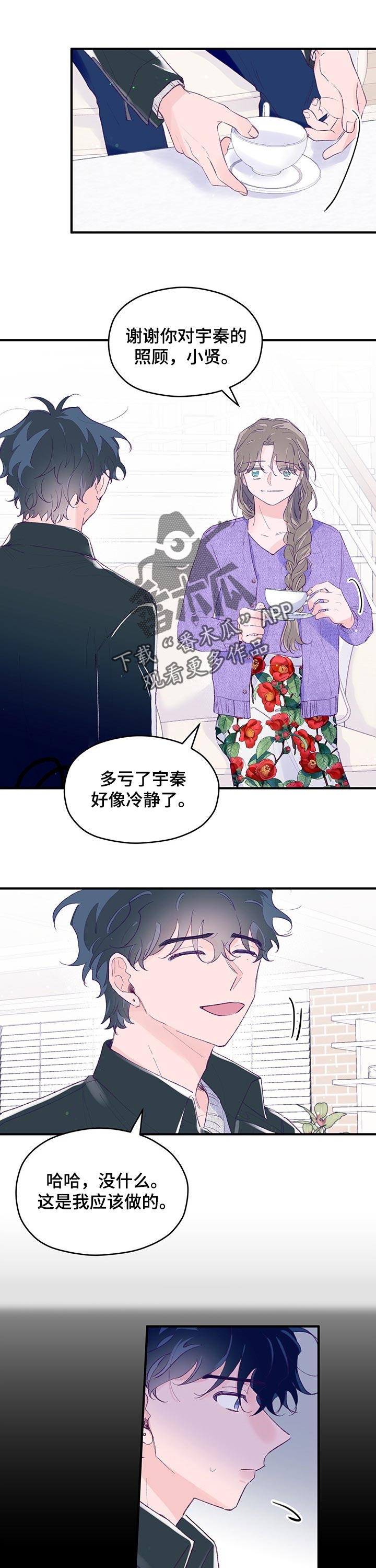 我们的选择漫画,第58章：【第二季】担心1图