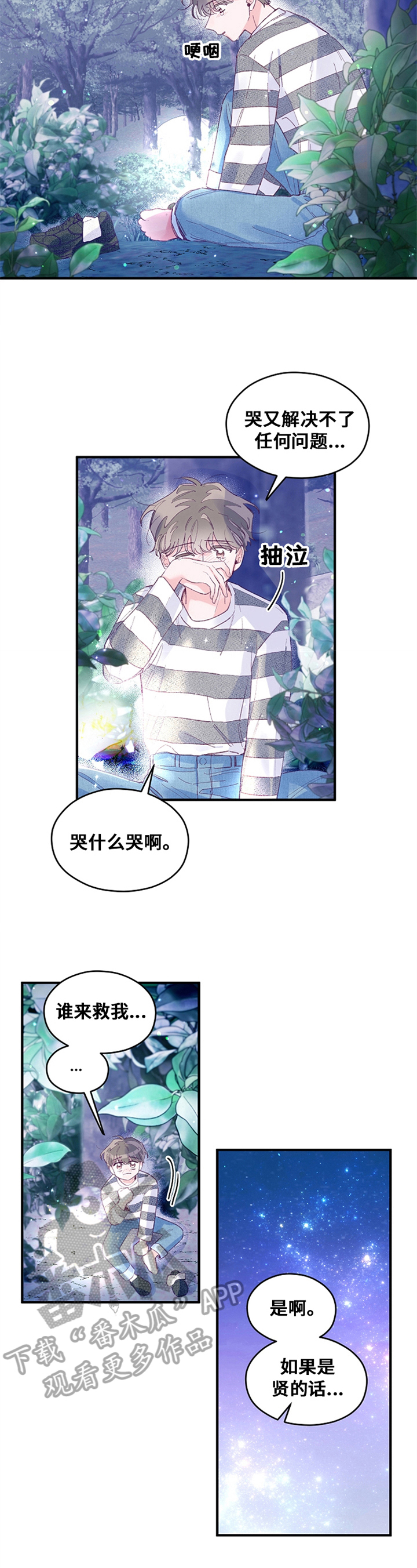 我们的选择漫画,第36章：找到2图