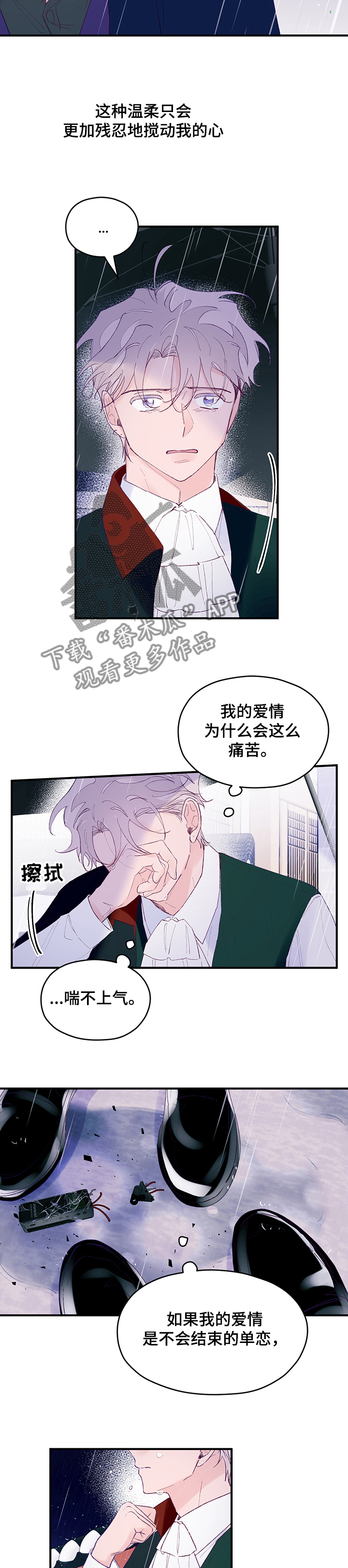 我们的选择漫画,第68章：【第二季】搅动的心2图