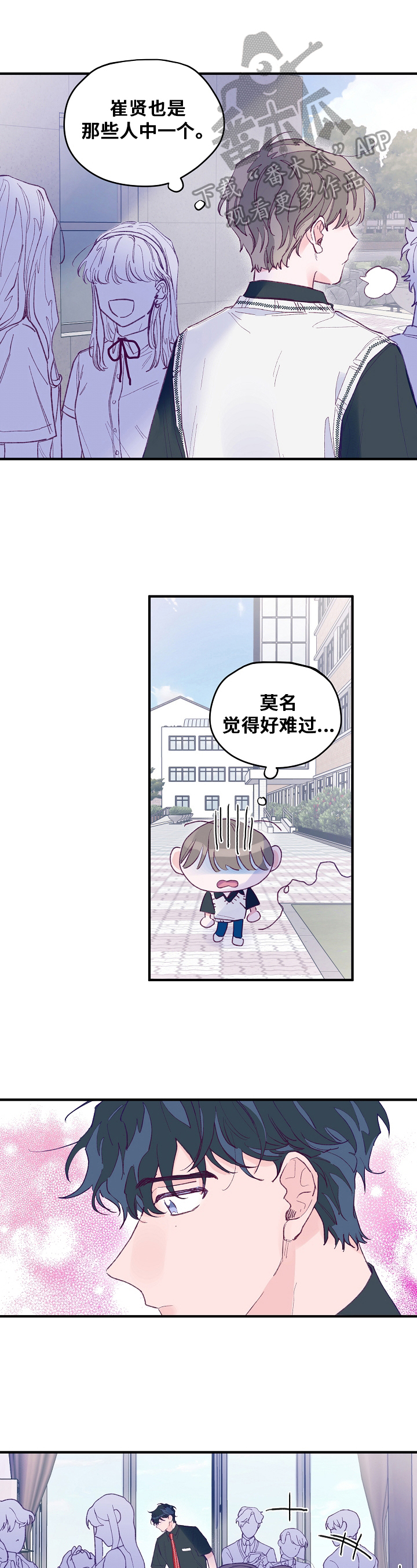 我们的选择漫画,第10章：落下的书包1图