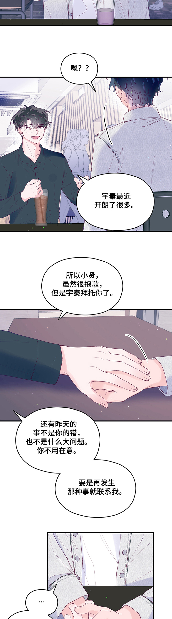 我们的选择漫画,第60章：【第二季】秦宇的过去2图