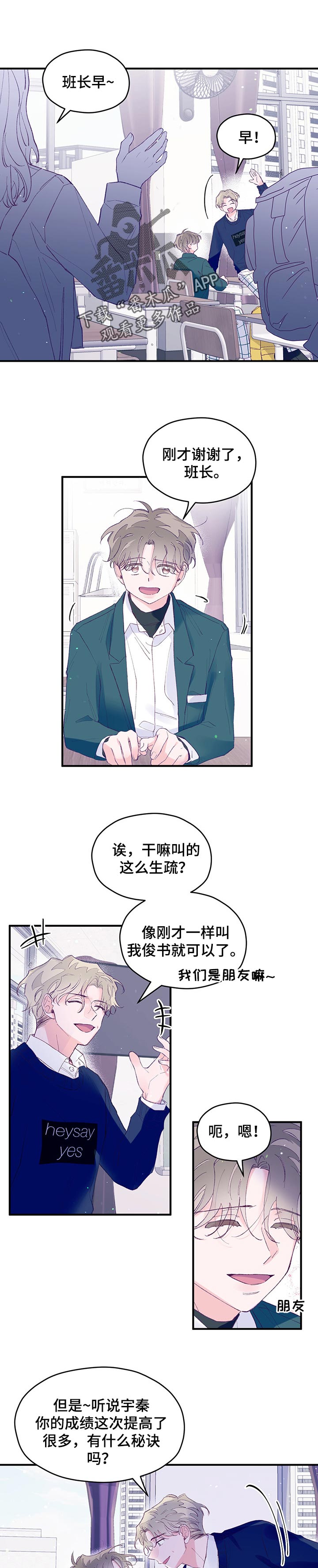 我们的选择漫画,第53章：【第二季】眼见力1图