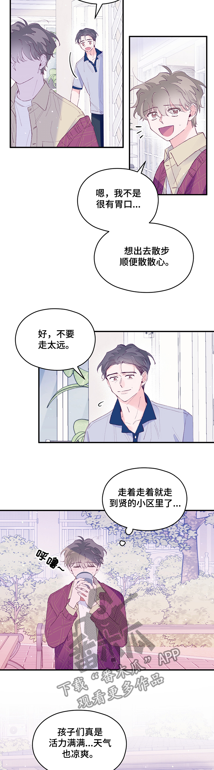 我们的选择漫画,第60章：【第二季】秦宇的过去2图