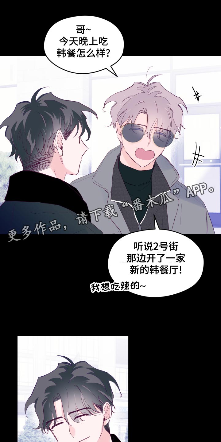 我们的选择漫画,第98章：【第三季】单人歌手奖1图