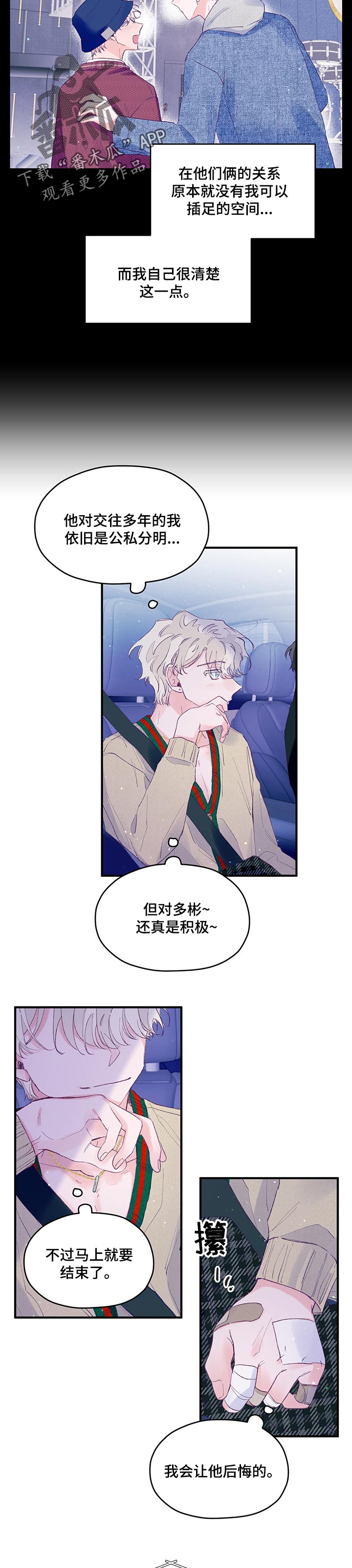 我们的选择漫画,第49章：【第二季】什么理由1图