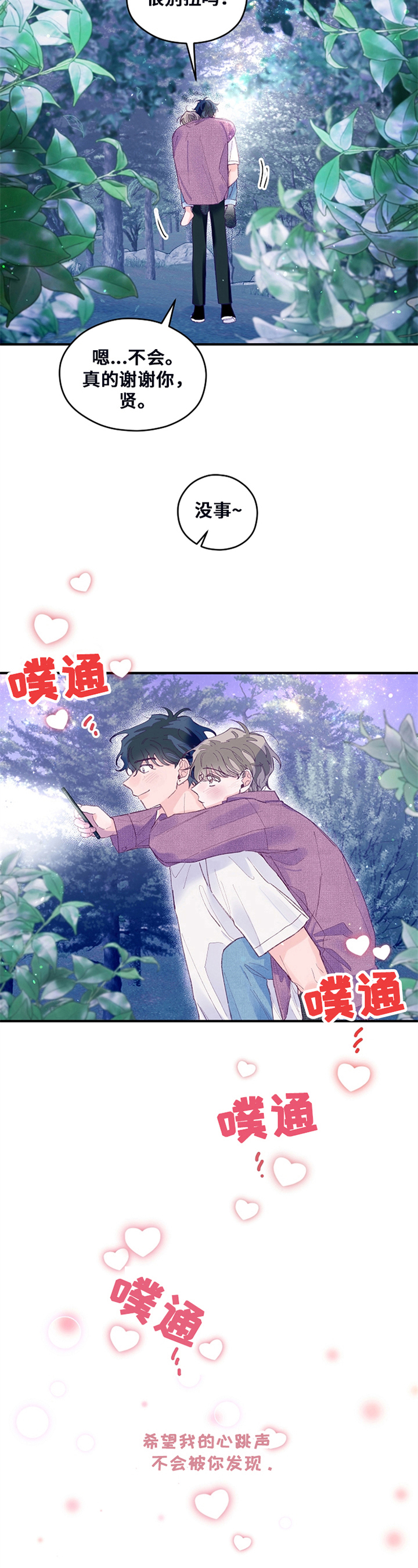我们的选择漫画,第37章：背着走1图