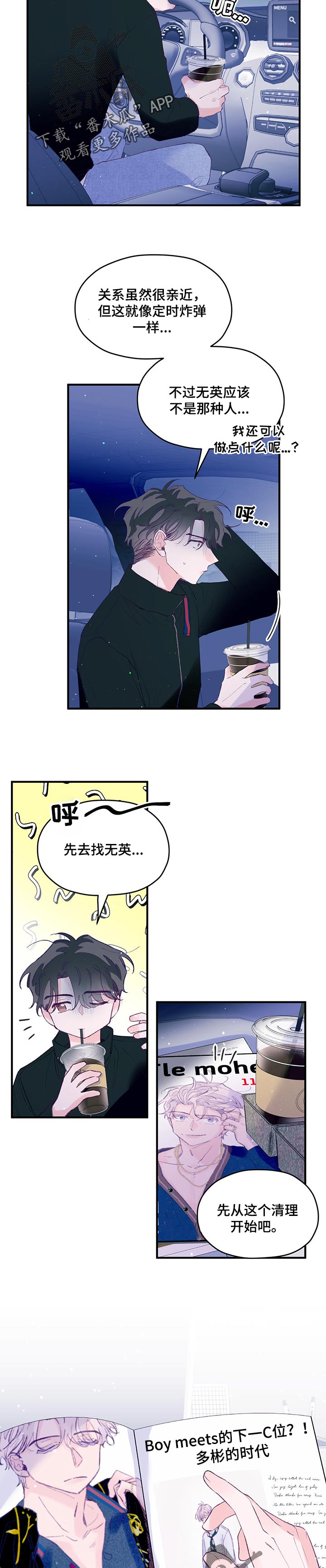 我们的选择漫画,第48章：【第二季】不知天高地厚1图