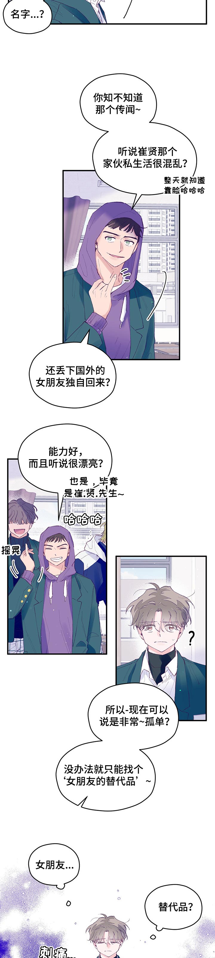 我们的选择漫画,第52章：【第二季】不要胡说八道2图