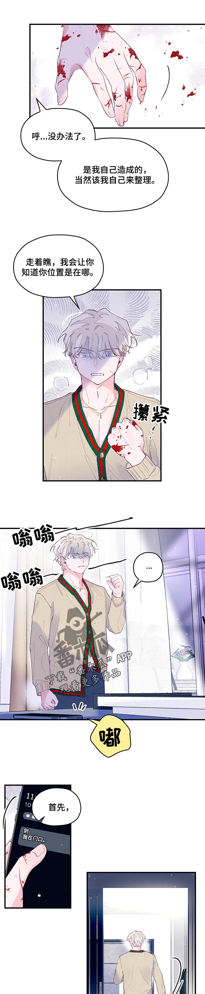 我们的选择漫画,第48章：【第二季】不知天高地厚2图