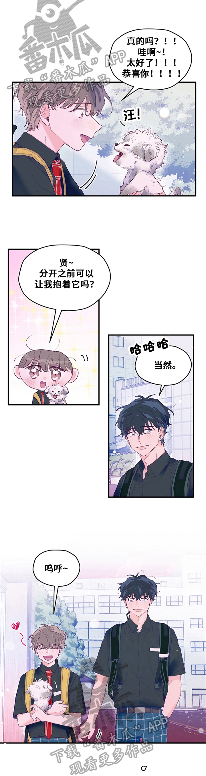 我们的选择漫画,第26章：懊恼2图