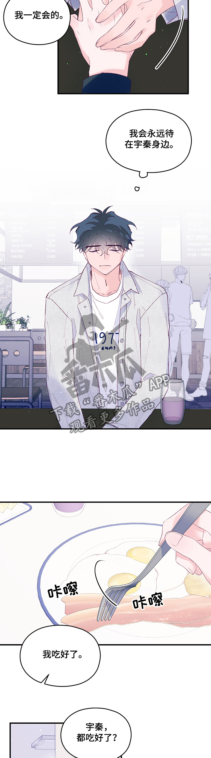 我们的选择漫画,第60章：【第二季】秦宇的过去1图