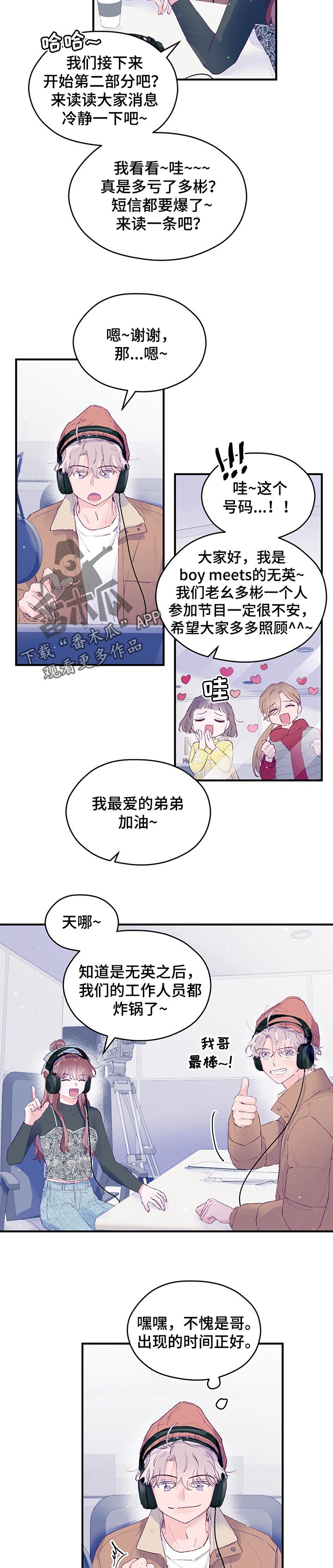 我们的选择漫画,第50章：【第二季】直播录音1图