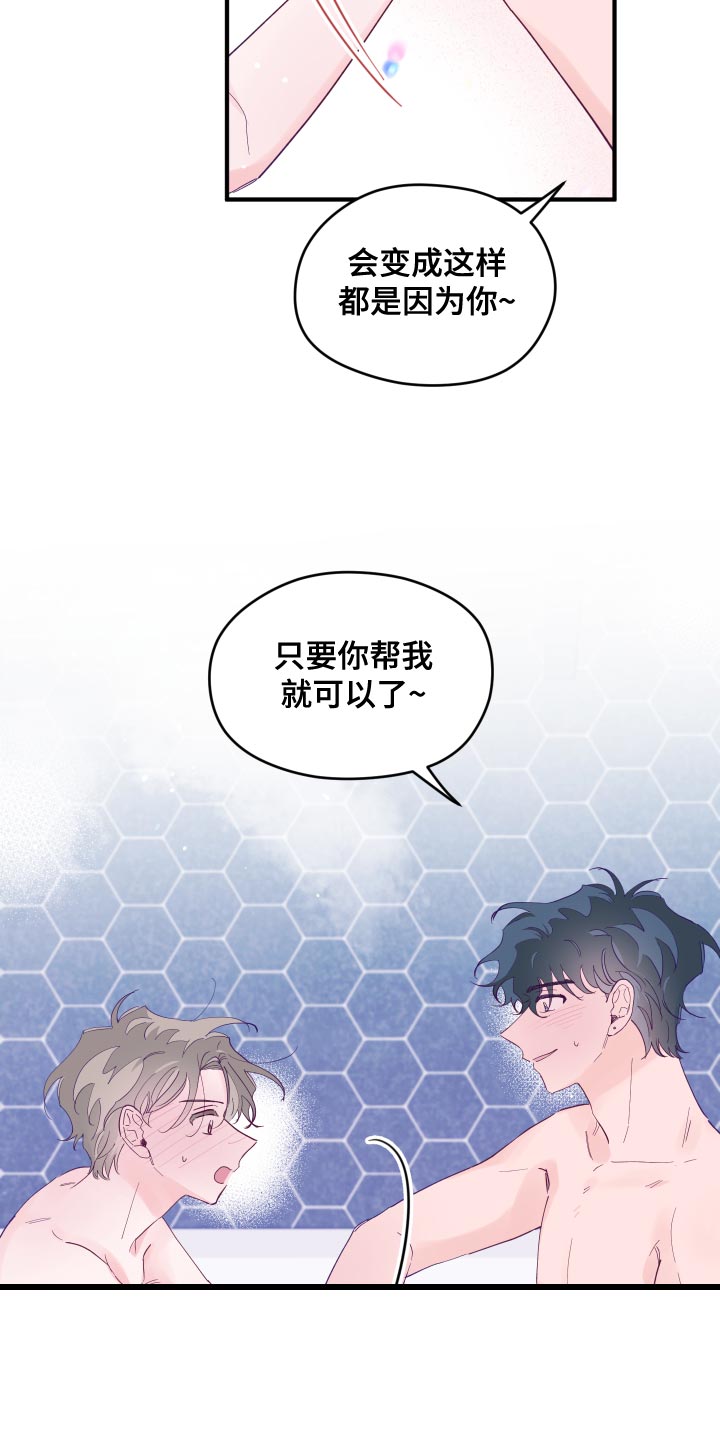 我们的选择漫画,第97章：【第三季】录制歌曲1图