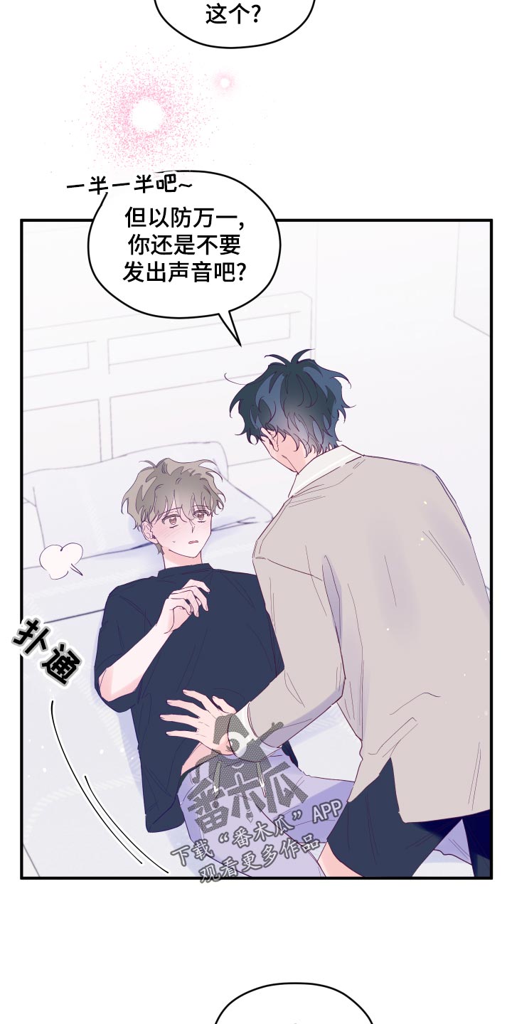 我们的选择漫画,第95章：【第三季】玩闹目的2图