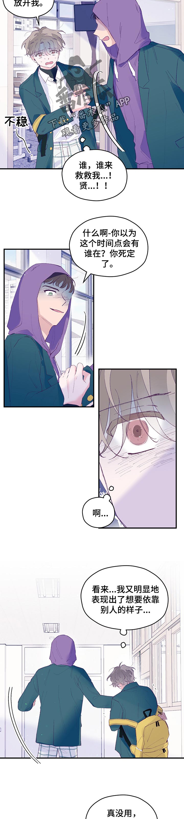 我们的选择漫画,第52章：【第二季】不要胡说八道1图
