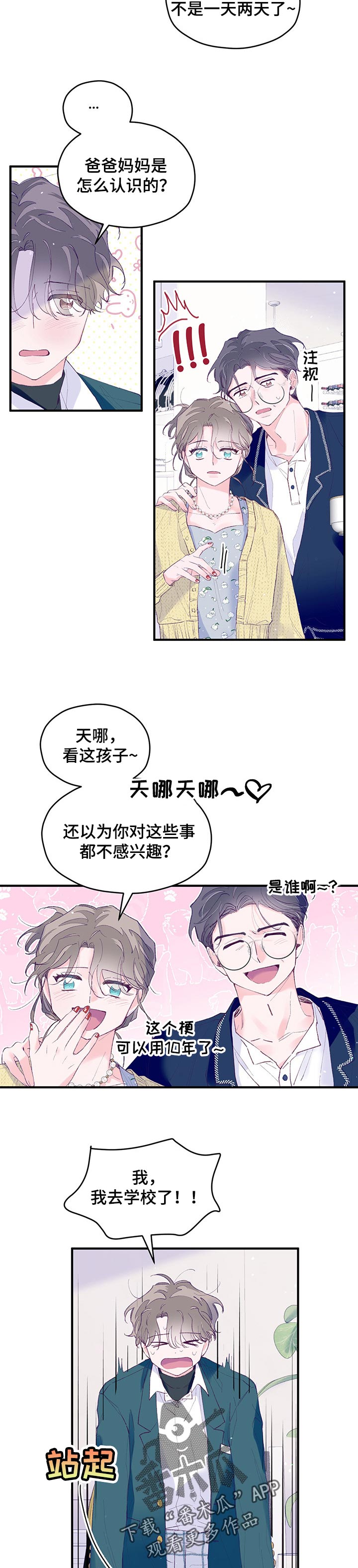 我们的选择漫画,第52章：【第二季】不要胡说八道1图