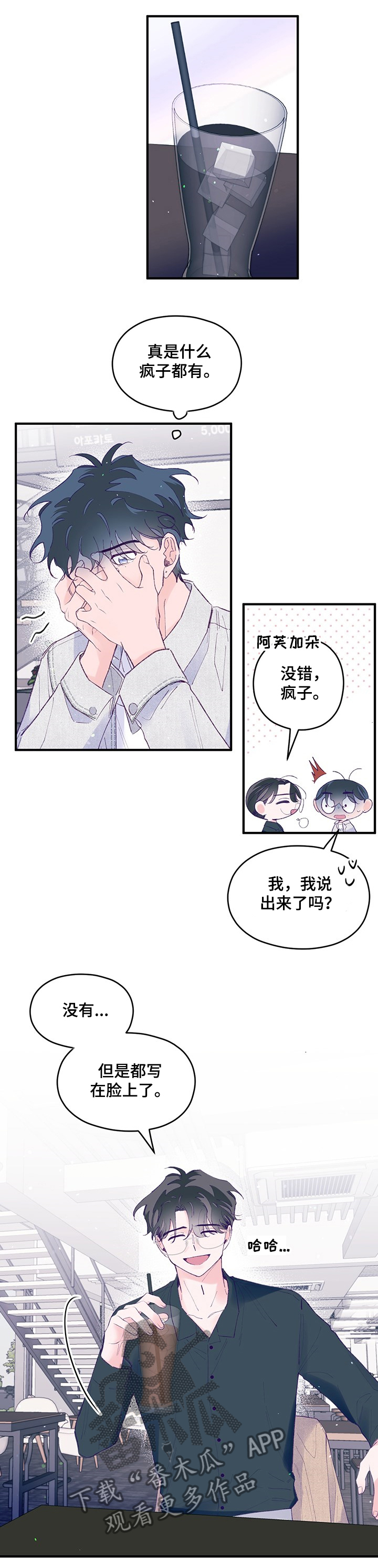 我们的选择漫画,第60章：【第二季】秦宇的过去1图