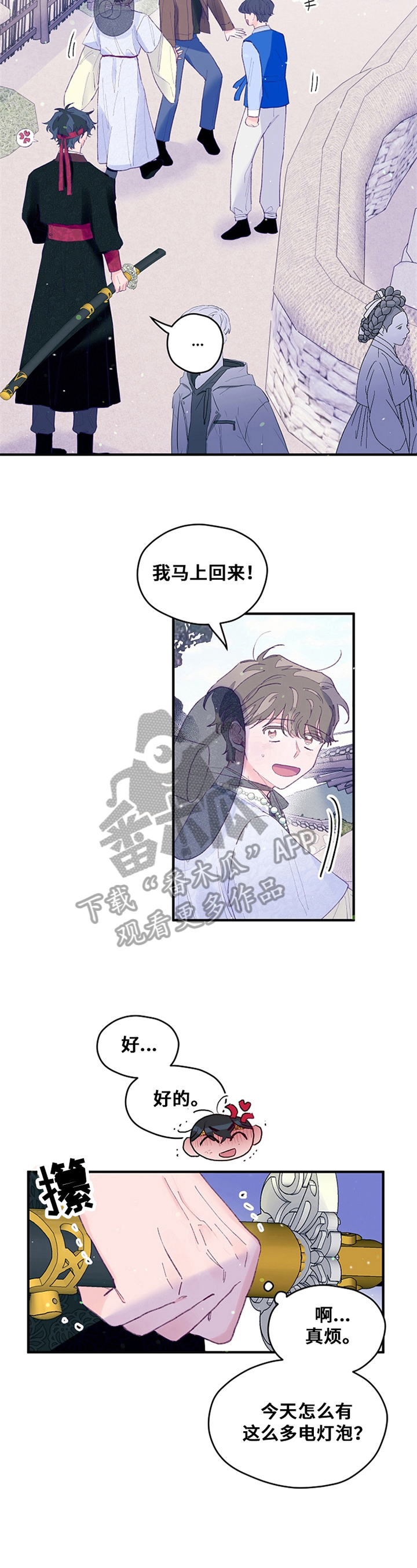 我们的选择漫画,第31章：表白2图