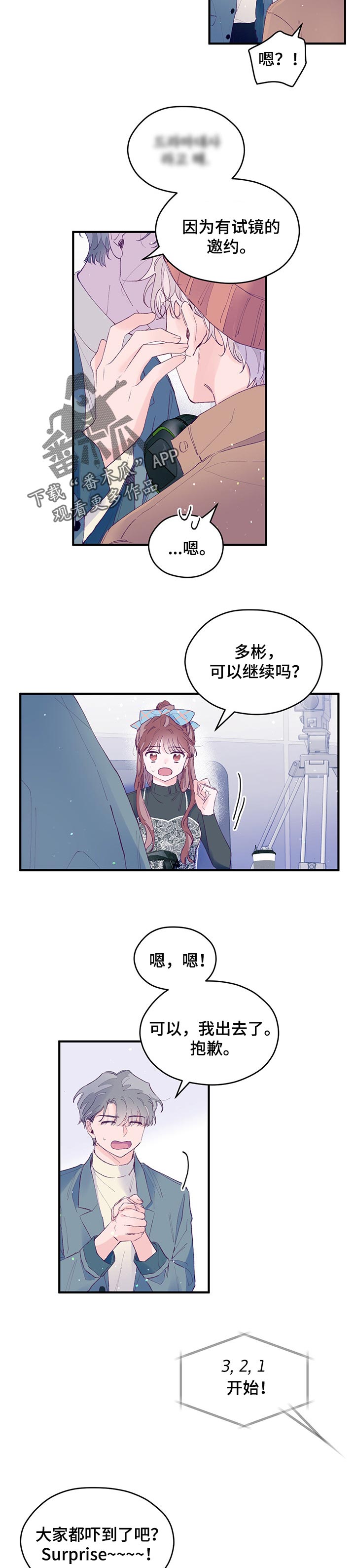 我们的选择漫画,第50章：【第二季】直播录音2图