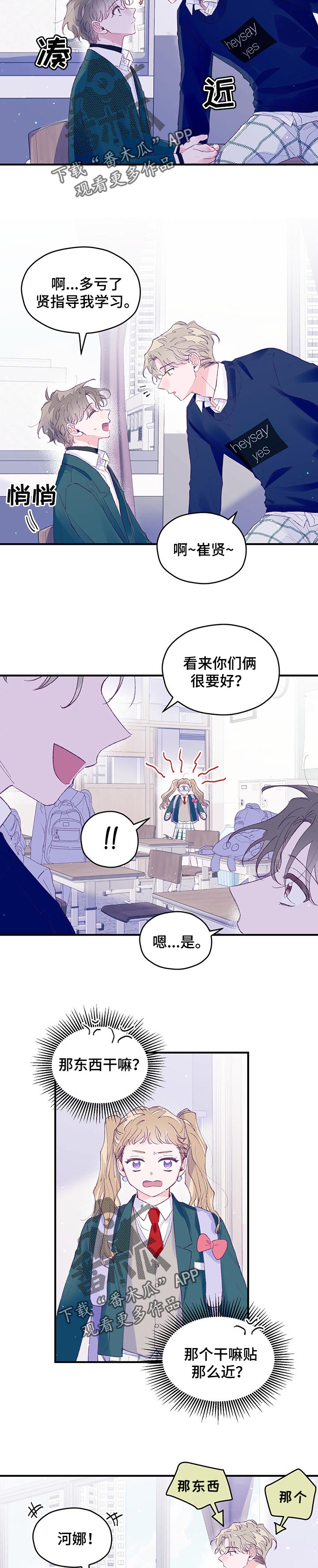 我们的选择漫画,第53章：【第二季】眼见力2图