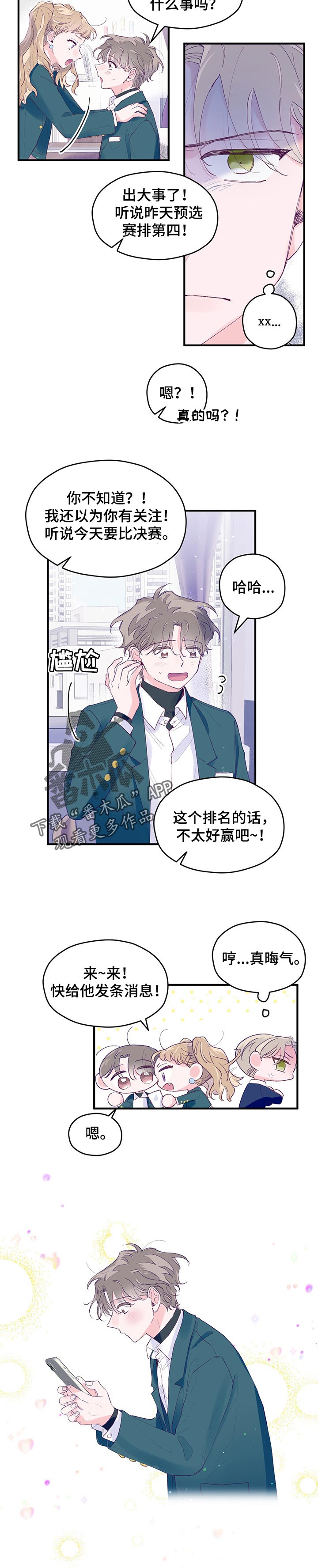 我们的选择漫画,第53章：【第二季】眼见力2图