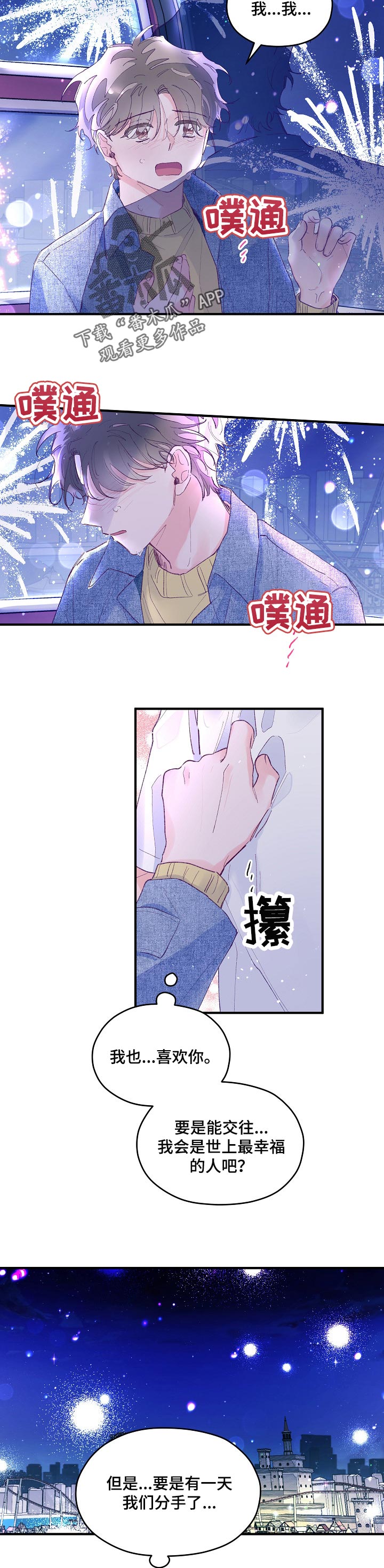 我们的选择漫画,第45章：一辈子的朋友（第一季完结）2图