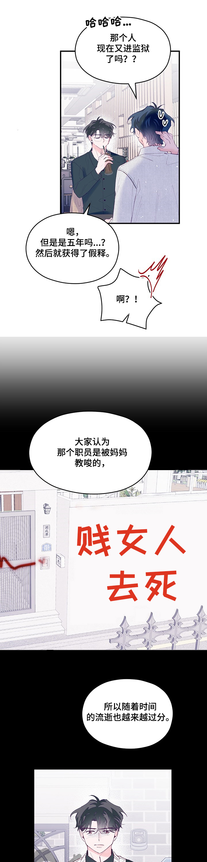 我们的选择漫画,第60章：【第二季】秦宇的过去2图