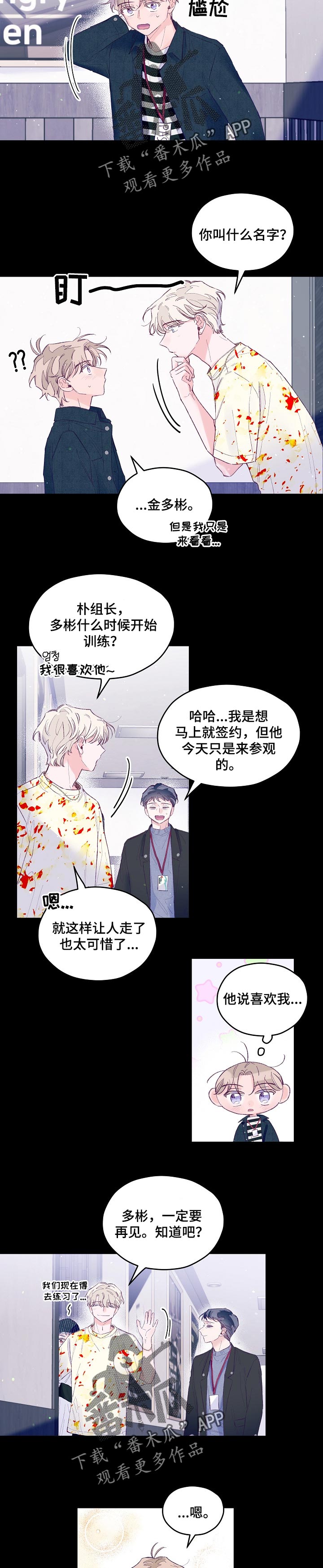 我们的选择漫画,第40章：见不到的偶像2图